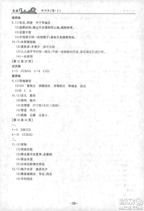 江西高校出版社2021寒假作业八年级合订本综合版答案 江西高校出版社2021寒假作业八年级合订本综合版答案
