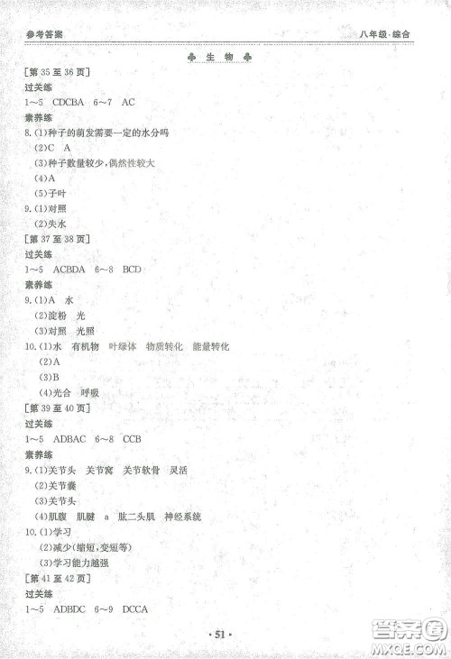 江西高校出版社2021寒假作业八年级合订本综合版答案 江西高校出版社2021寒假作业八年级合订本综合版答案