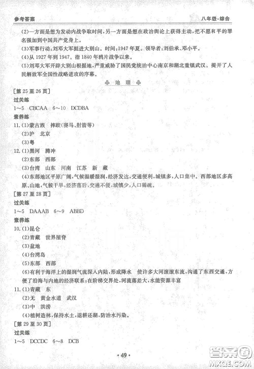 江西高校出版社2021寒假作业八年级合订本综合版答案 江西高校出版社2021寒假作业八年级合订本综合版答案