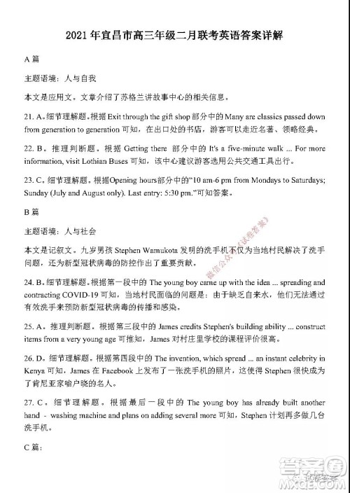 2021年宜昌市高三年级二月联考英语试题及答案 2021年宜昌市高三年级二月联考英语试题及答案