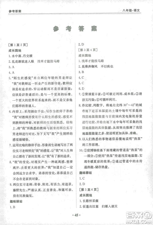 江西高校出版社2021寒假作业八年级语文人教版答案