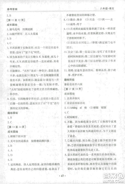 江西高校出版社2021寒假作业八年级语文人教版答案