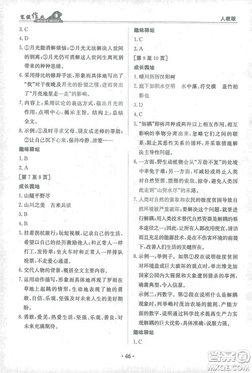 江西高校出版社2021寒假作业八年级语文人教版答案
