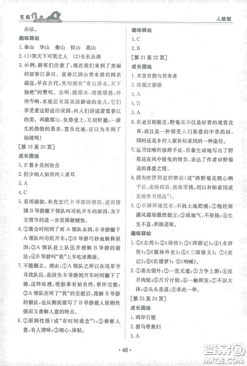 江西高校出版社2021寒假作业八年级语文人教版答案