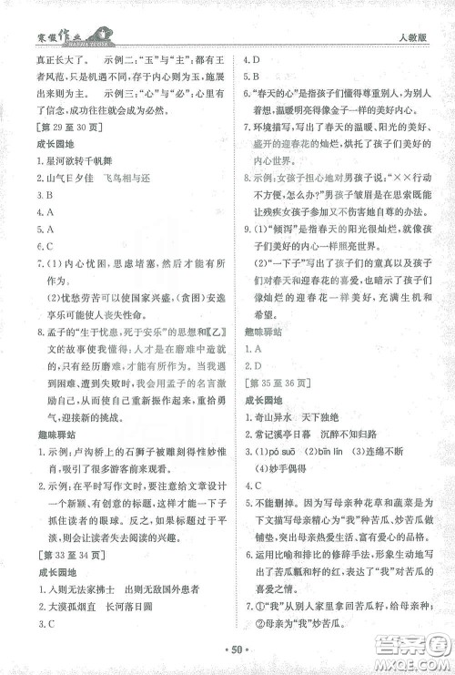 江西高校出版社2021寒假作业八年级语文人教版答案