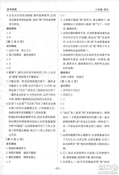 江西高校出版社2021寒假作业八年级语文人教版答案