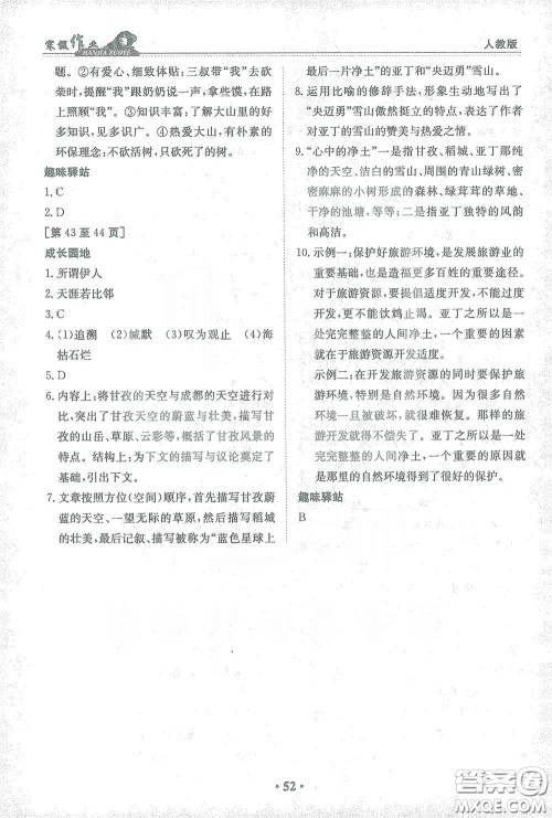 江西高校出版社2021寒假作业八年级语文人教版答案