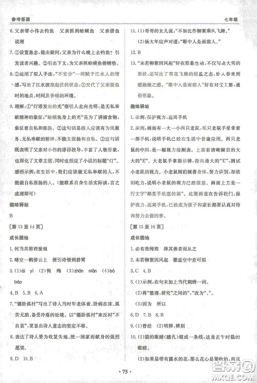 江西高校出版社2021寒假作业合订本七年级新课标版答案 江西高校出版社2021寒假作业合订本七年级新课标版答案