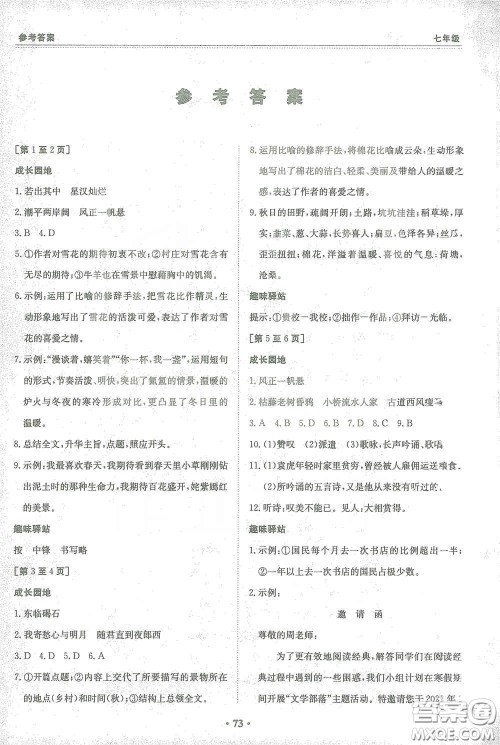 江西高校出版社2021寒假作业合订本七年级新课标版答案 江西高校出版社2021寒假作业合订本七年级新课标版答案