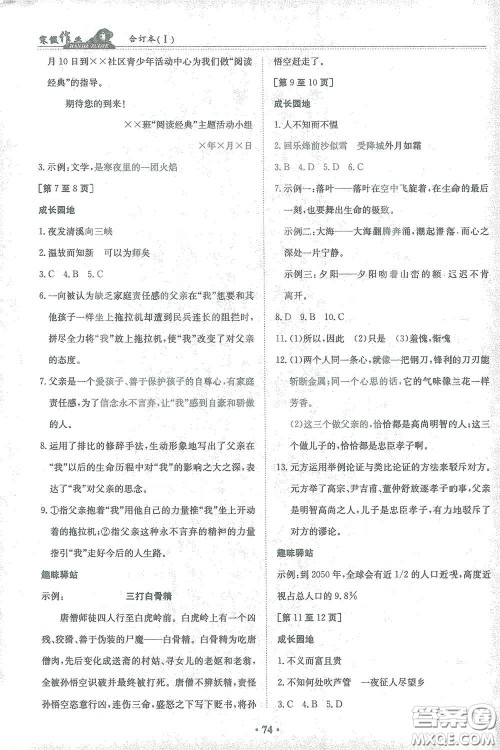 江西高校出版社2021寒假作业合订本七年级新课标版答案