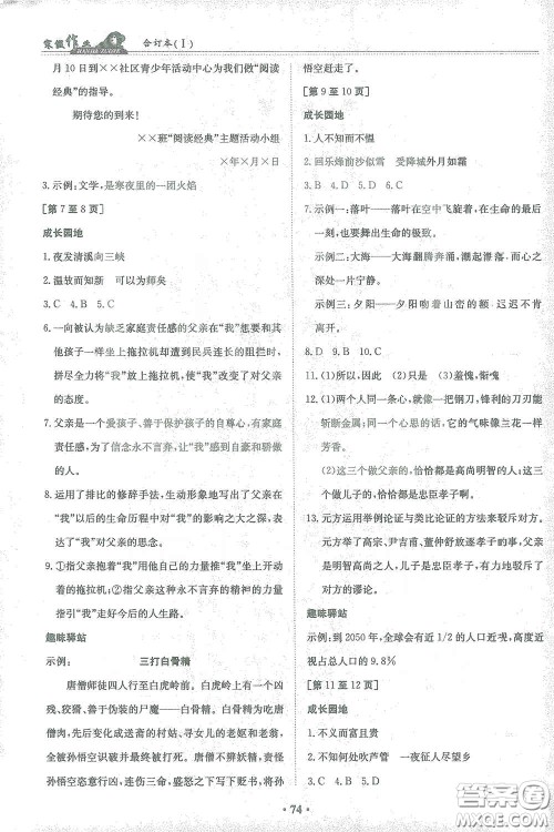 江西高校出版社2021寒假作业合订本七年级新课标版答案 江西高校出版社2021寒假作业合订本七年级新课标版答案