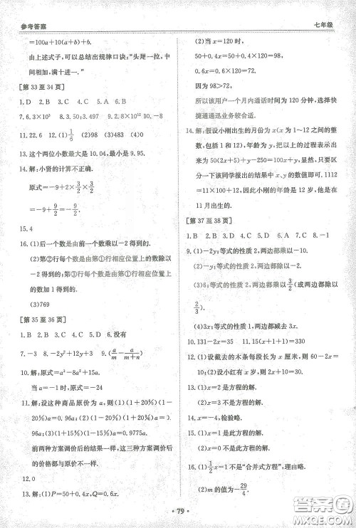 江西高校出版社2021寒假作业合订本七年级新课标版答案 江西高校出版社2021寒假作业合订本七年级新课标版答案