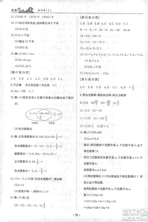 江西高校出版社2021寒假作业合订本七年级新课标版答案 江西高校出版社2021寒假作业合订本七年级新课标版答案