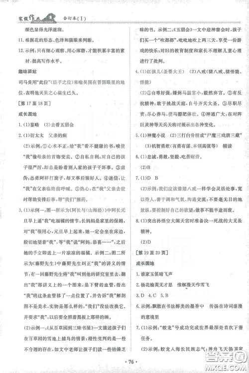 江西高校出版社2021寒假作业合订本七年级新课标版答案 江西高校出版社2021寒假作业合订本七年级新课标版答案