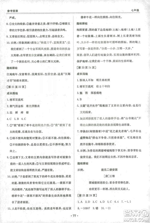 江西高校出版社2021寒假作业合订本七年级新课标版答案 江西高校出版社2021寒假作业合订本七年级新课标版答案