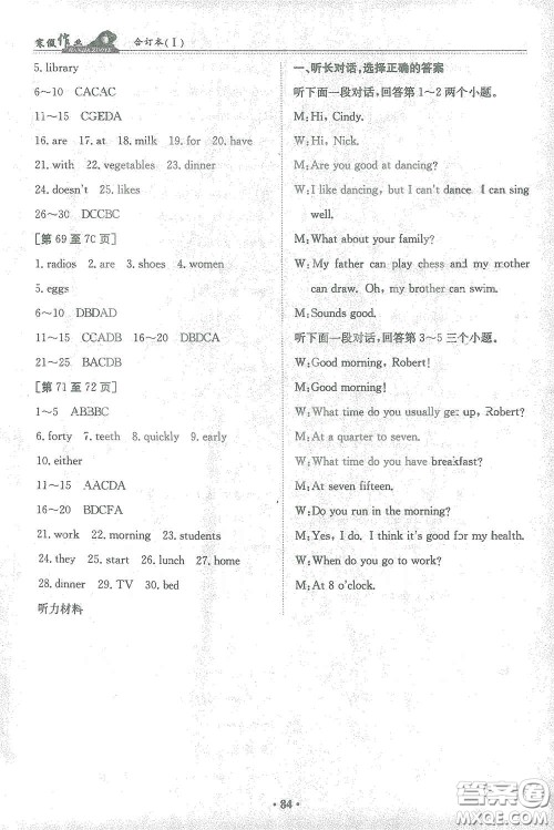 江西高校出版社2021寒假作业合订本七年级新课标版答案 江西高校出版社2021寒假作业合订本七年级新课标版答案