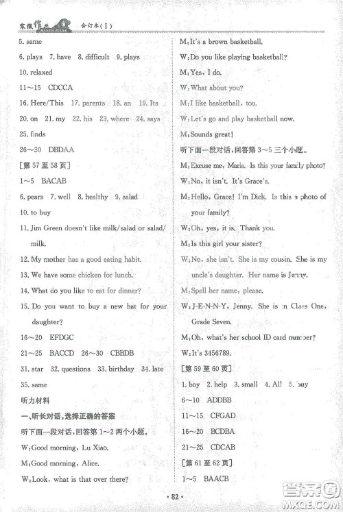 江西高校出版社2021寒假作业合订本七年级新课标版答案 江西高校出版社2021寒假作业合订本七年级新课标版答案