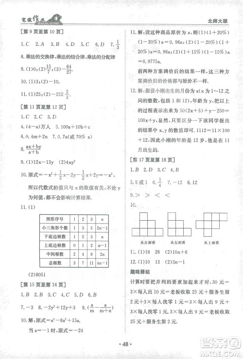 江西高校出版社2021寒假作业七年级数学北师大版答案 江西高校出版社2021寒假作业七年级数学北师大版答案