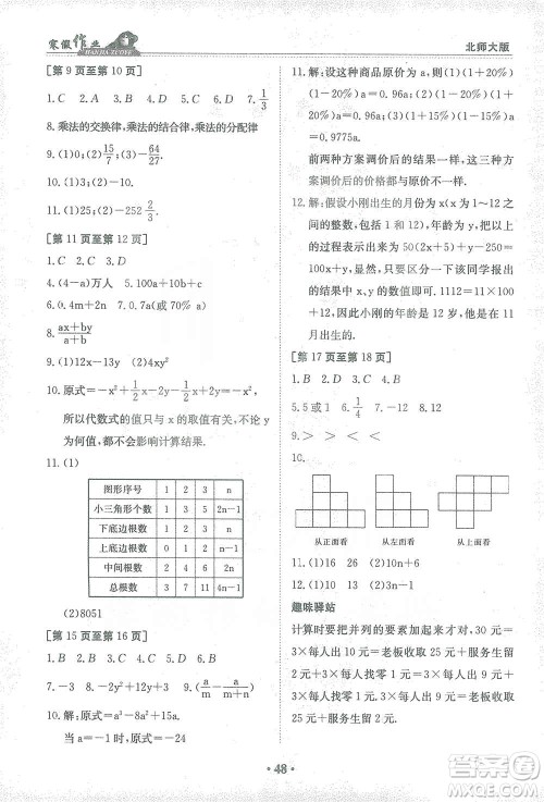 江西高校出版社2021寒假作业七年级数学北师大版答案