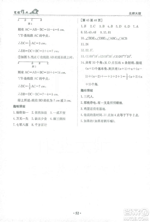 江西高校出版社2021寒假作业七年级数学北师大版答案