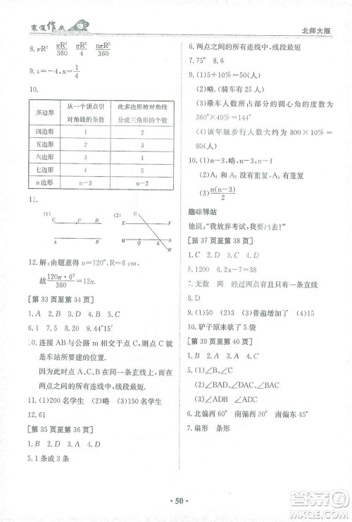 江西高校出版社2021寒假作业七年级数学北师大版答案 江西高校出版社2021寒假作业七年级数学北师大版答案
