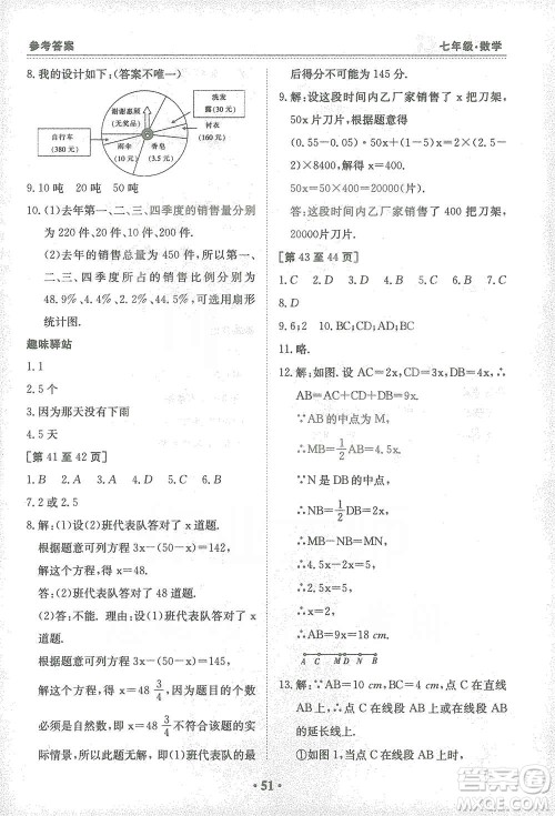 江西高校出版社2021寒假作业七年级数学北师大版答案 江西高校出版社2021寒假作业七年级数学北师大版答案