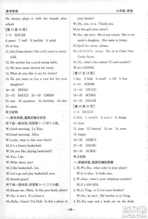 江西高校出版社2021寒假作业七年级英语人教版答案 江西高校出版社2021寒假作业七年级英语人教版答案