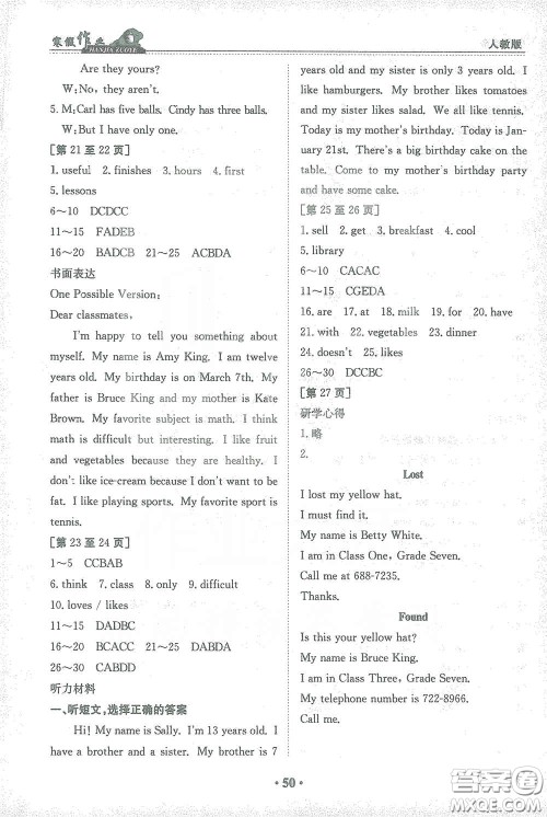 江西高校出版社2021寒假作业七年级英语人教版答案 江西高校出版社2021寒假作业七年级英语人教版答案