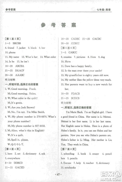 江西高校出版社2021寒假作业七年级英语人教版答案 江西高校出版社2021寒假作业七年级英语人教版答案