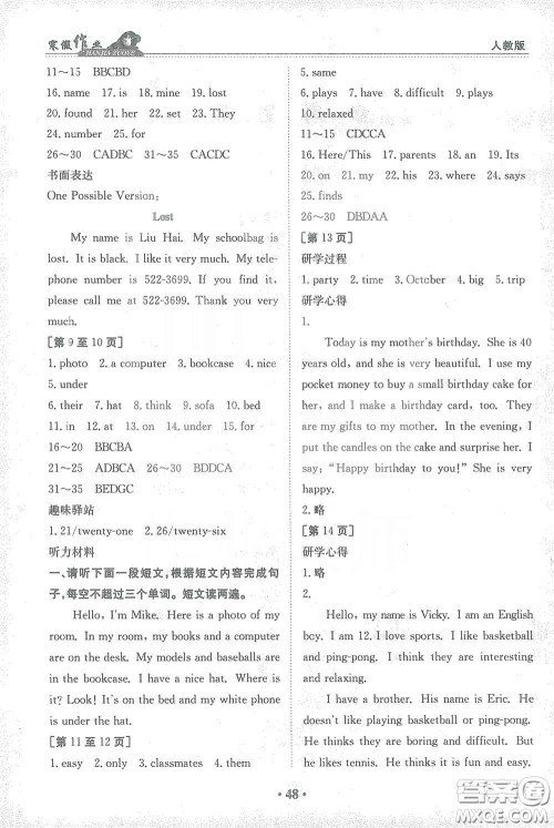 江西高校出版社2021寒假作业七年级英语人教版答案