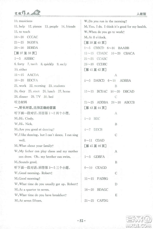 江西高校出版社2021寒假作业七年级英语人教版答案