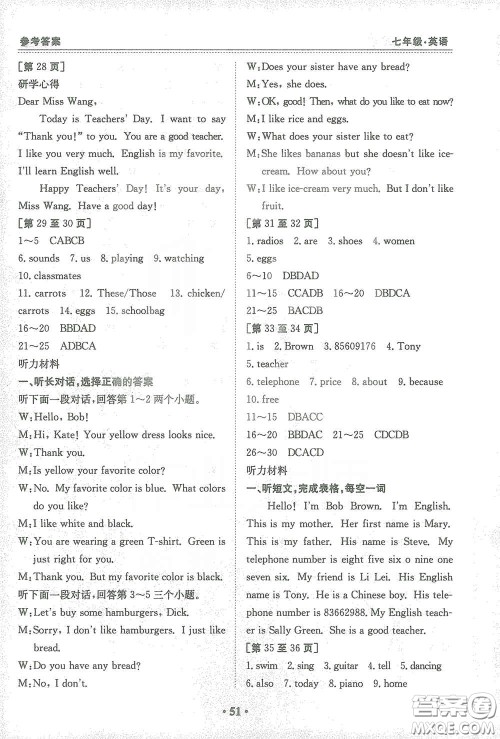 江西高校出版社2021寒假作业七年级英语人教版答案 江西高校出版社2021寒假作业七年级英语人教版答案