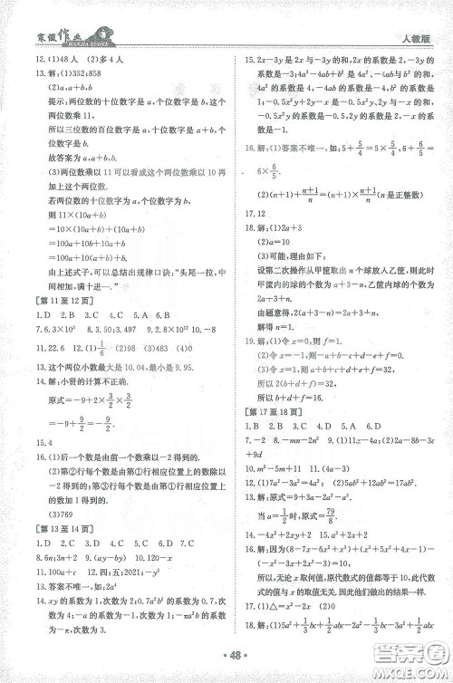 江西高校出版社2021寒假作业七年级数学人教版答案 江西高校出版社2021寒假作业七年级数学人教版答案