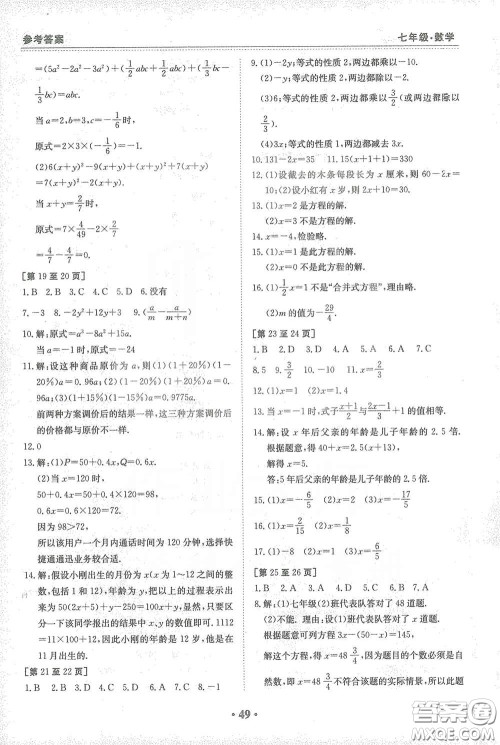 江西高校出版社2021寒假作业七年级数学人教版答案