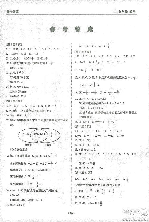 江西高校出版社2021寒假作业七年级数学人教版答案 江西高校出版社2021寒假作业七年级数学人教版答案