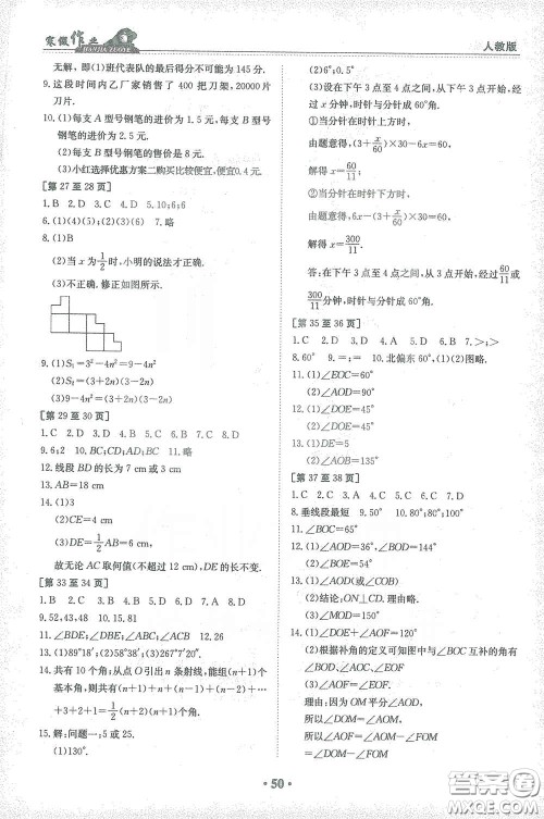 江西高校出版社2021寒假作业七年级数学人教版答案