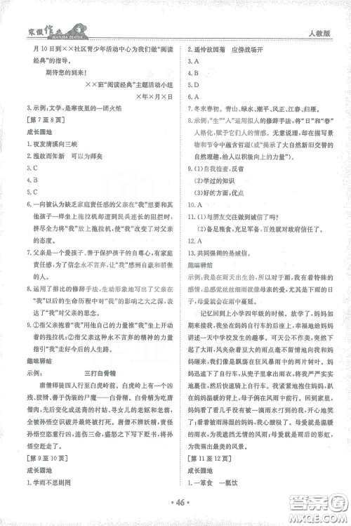 江西高校出版社2021寒假作业七年级语文人教版答案 江西高校出版社2021寒假作业七年级语文人教版答案