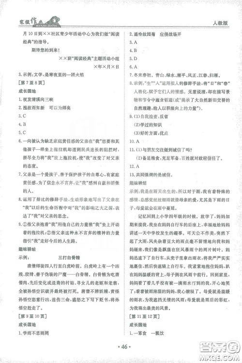 江西高校出版社2021寒假作业七年级语文人教版答案