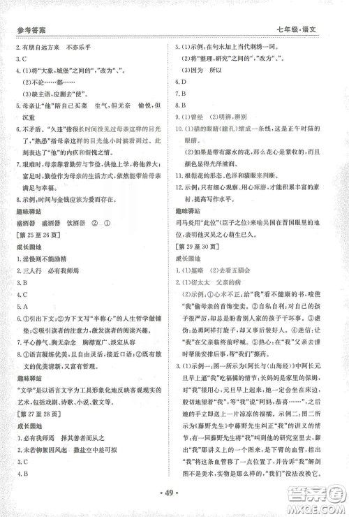 江西高校出版社2021寒假作业七年级语文人教版答案