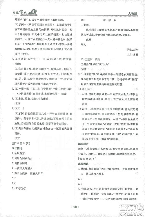江西高校出版社2021寒假作业七年级语文人教版答案 江西高校出版社2021寒假作业七年级语文人教版答案