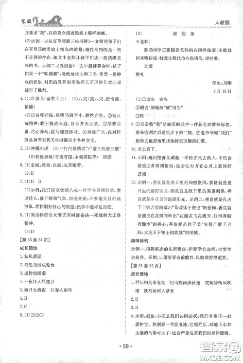 江西高校出版社2021寒假作业七年级语文人教版答案