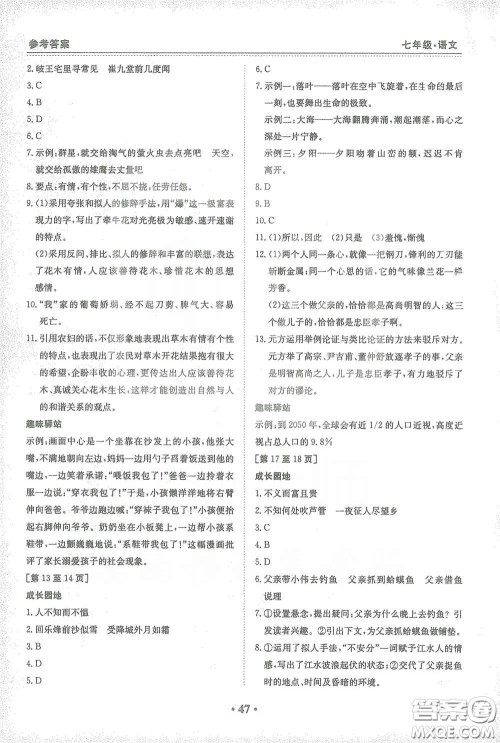 江西高校出版社2021寒假作业七年级语文人教版答案 江西高校出版社2021寒假作业七年级语文人教版答案