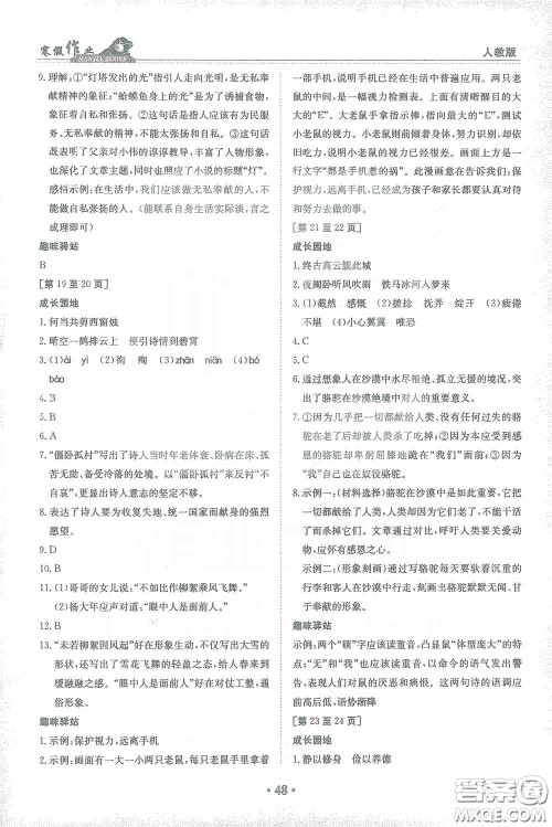 江西高校出版社2021寒假作业七年级语文人教版答案 江西高校出版社2021寒假作业七年级语文人教版答案
