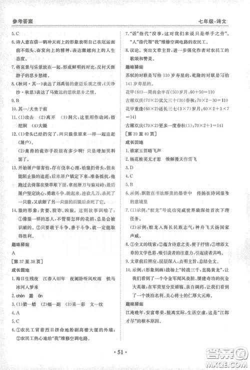江西高校出版社2021寒假作业七年级语文人教版答案 江西高校出版社2021寒假作业七年级语文人教版答案