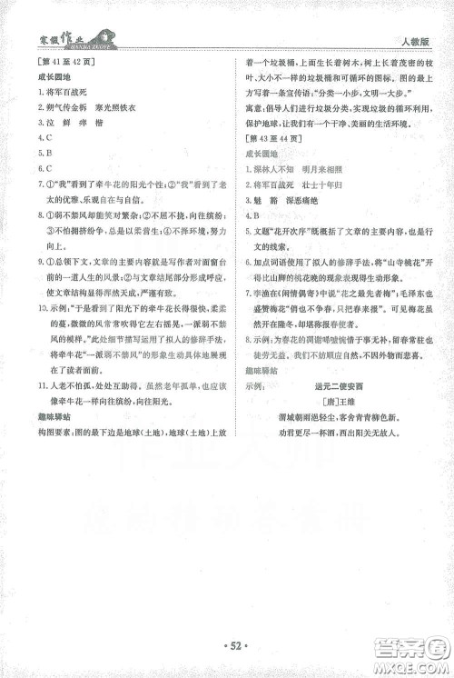江西高校出版社2021寒假作业七年级语文人教版答案 江西高校出版社2021寒假作业七年级语文人教版答案
