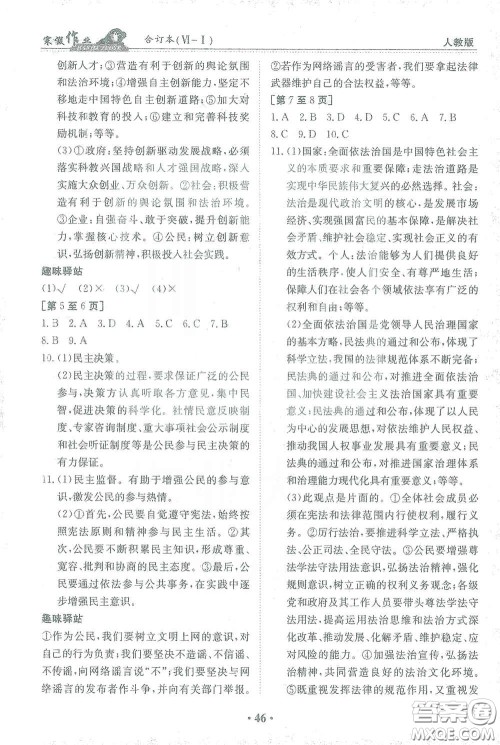 江西高校出版社2021寒假作业九年级合订本综合答案 江西高校出版社2021寒假作业九年级合订本综合答案