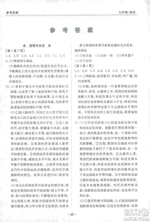 江西高校出版社2021寒假作业九年级合订本综合答案 江西高校出版社2021寒假作业九年级合订本综合答案