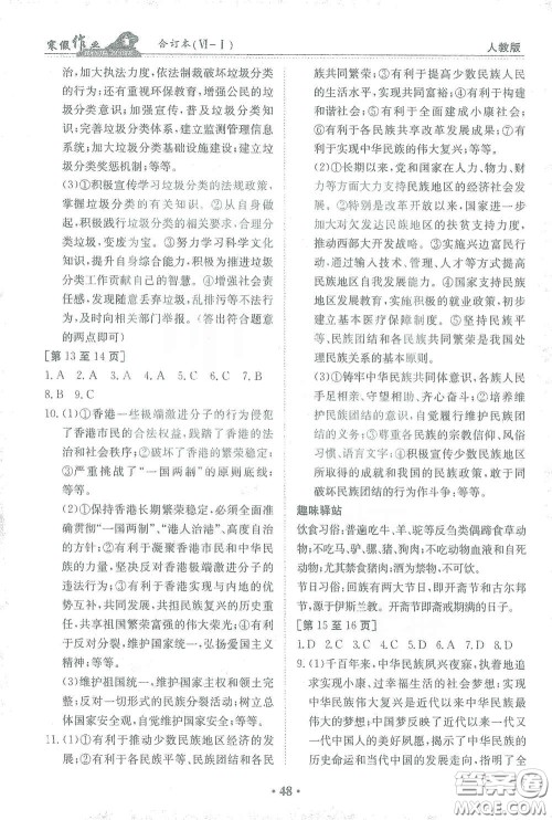 江西高校出版社2021寒假作业九年级合订本综合答案 江西高校出版社2021寒假作业九年级合订本综合答案