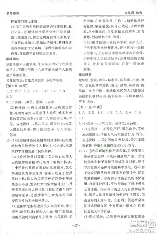 江西高校出版社2021寒假作业九年级合订本综合答案 江西高校出版社2021寒假作业九年级合订本综合答案