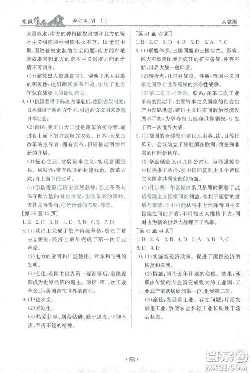江西高校出版社2021寒假作业九年级合订本综合答案 江西高校出版社2021寒假作业九年级合订本综合答案